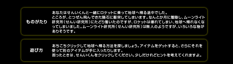 ものがたりと遊び方