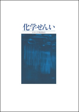 化学せんい冊子